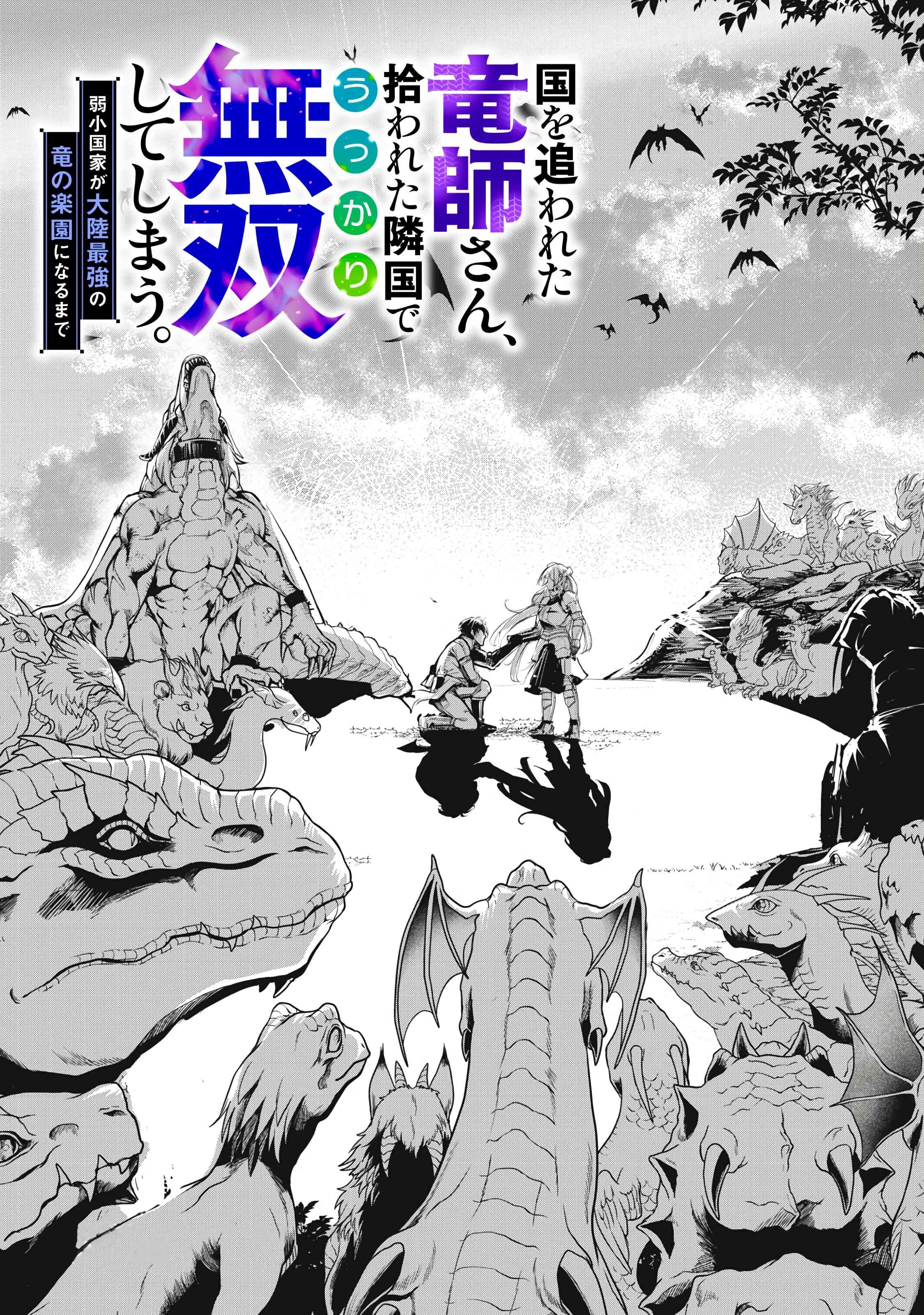 The Banished Dragon Master Becomes a Warrior in the Neighboring Country Where He Was Picked up Chapter 1 75